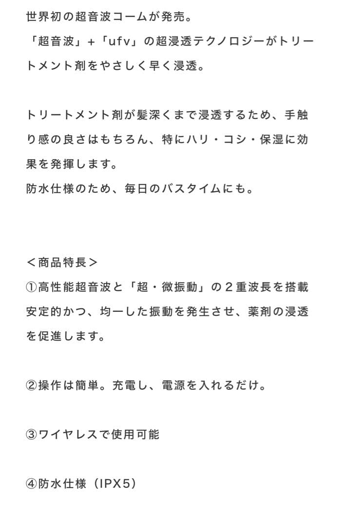 未使用品！ufvウルトラソニックコーム　超音波コーム
