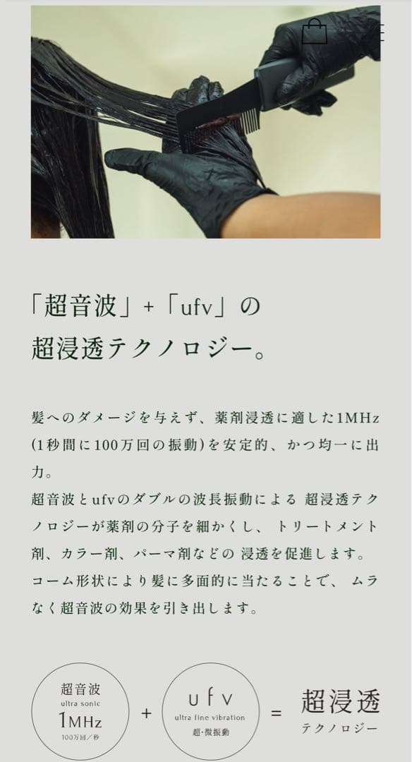 未使用品！ufvウルトラソニックコーム　超音波コーム