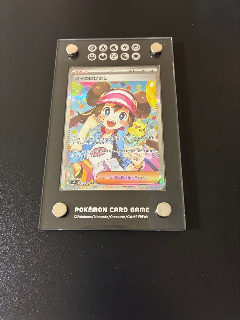 メイのはげまし　SAR ムニキスゼロ ポケモンカード