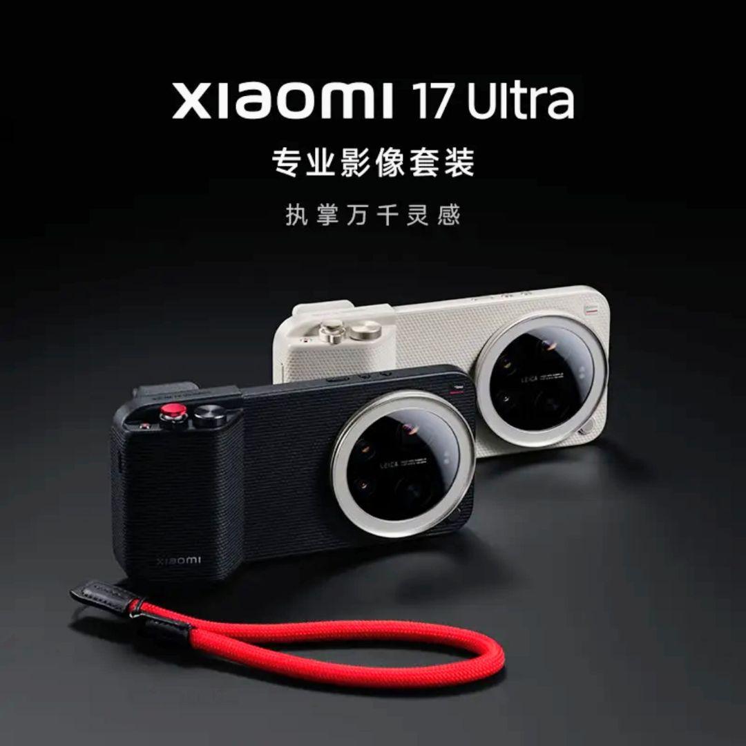 Xiaomi 17 Ultra フォトグラフィーキット