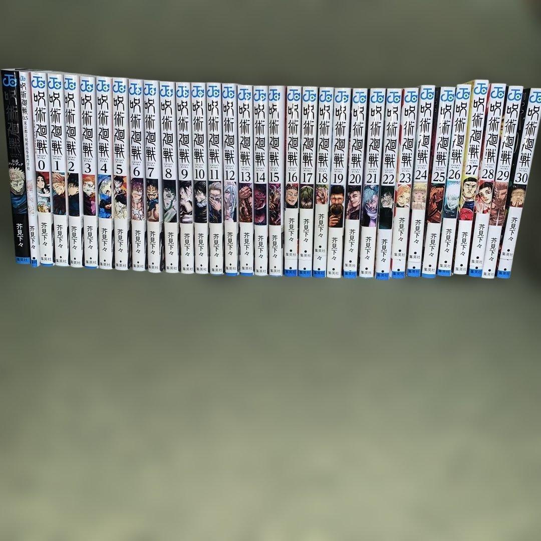 呪術廻戦 全巻セット 0-30 0.5 ファンブック付き