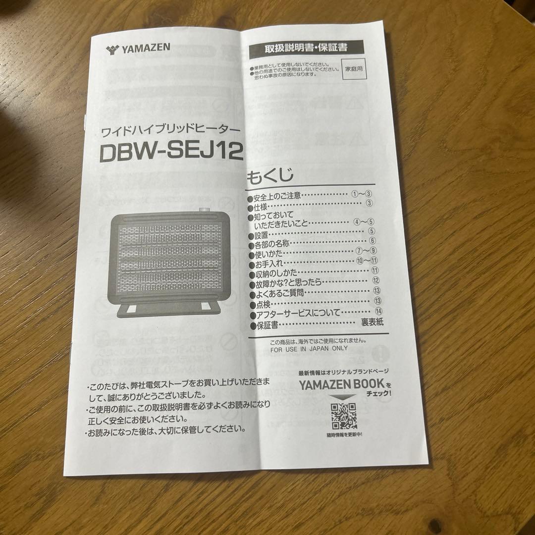 遠赤外線ハイブリッドヒーター　山善