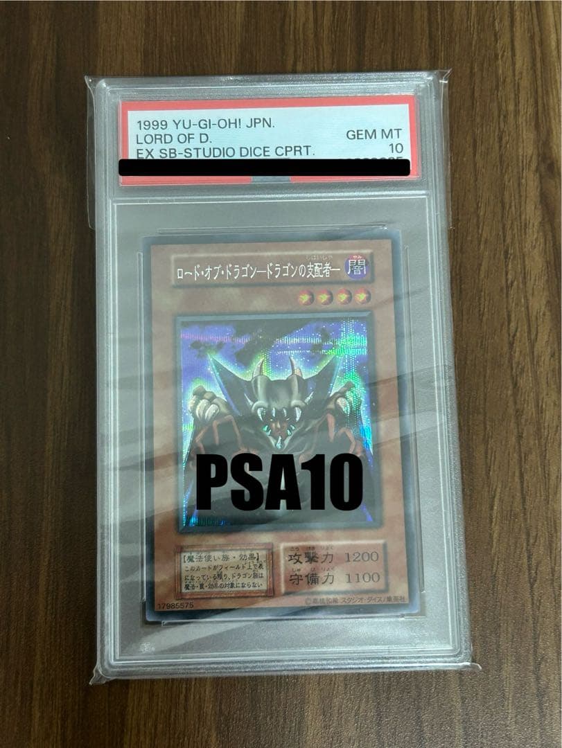 【PSA10】ロード・オブ・ドラゴン　ドラゴンの支配者　遊戯王