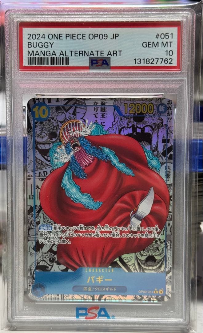 【PSA10】 新たなる皇帝収録　バギー　コミックパラレル