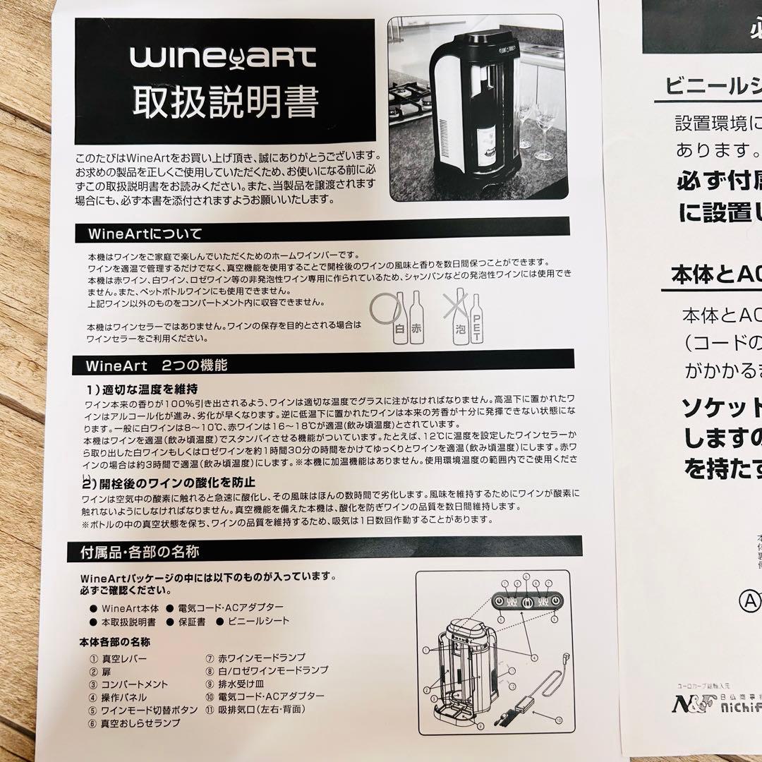 ワインアート WINE ART 開封済みワイン保存庫