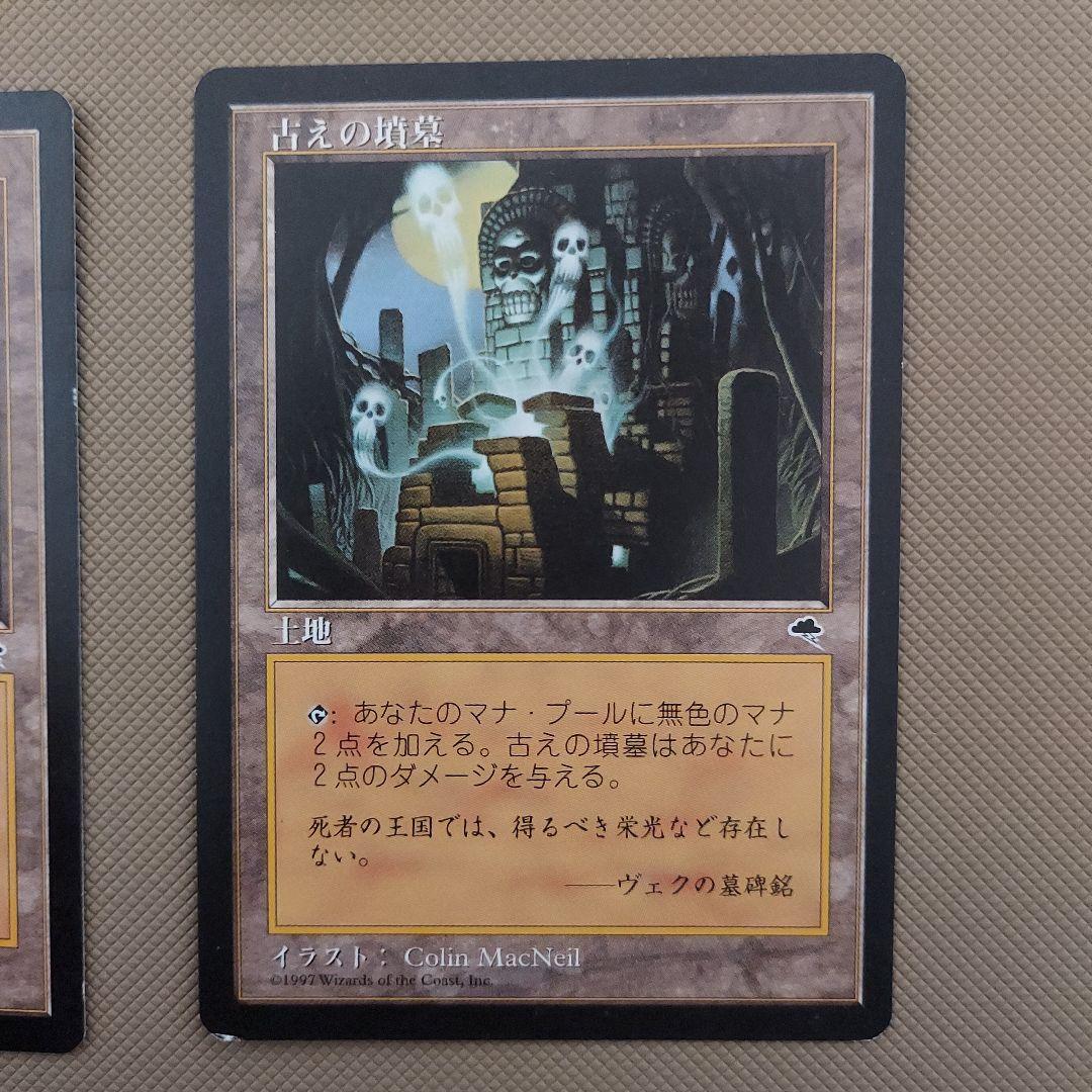 古えの墳墓　日日日英