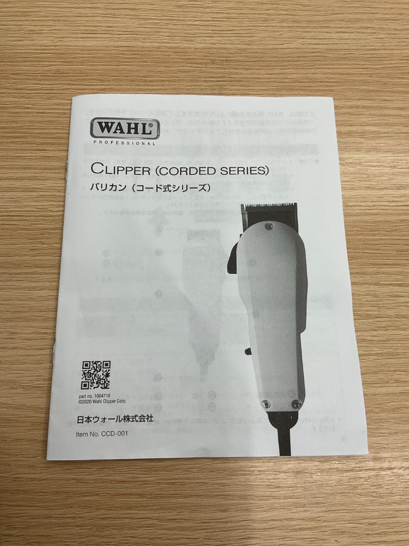 WAHLウォール PROFESSIONAL LEGEND バリカン （60Hz）