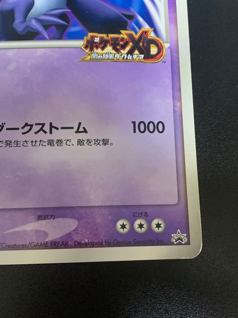 ダーク・ルギア ポケモンカード　ジャンボカード