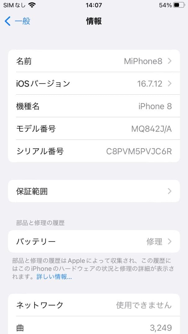 iPhone 8 256GB 背面割れ スペースグレイ