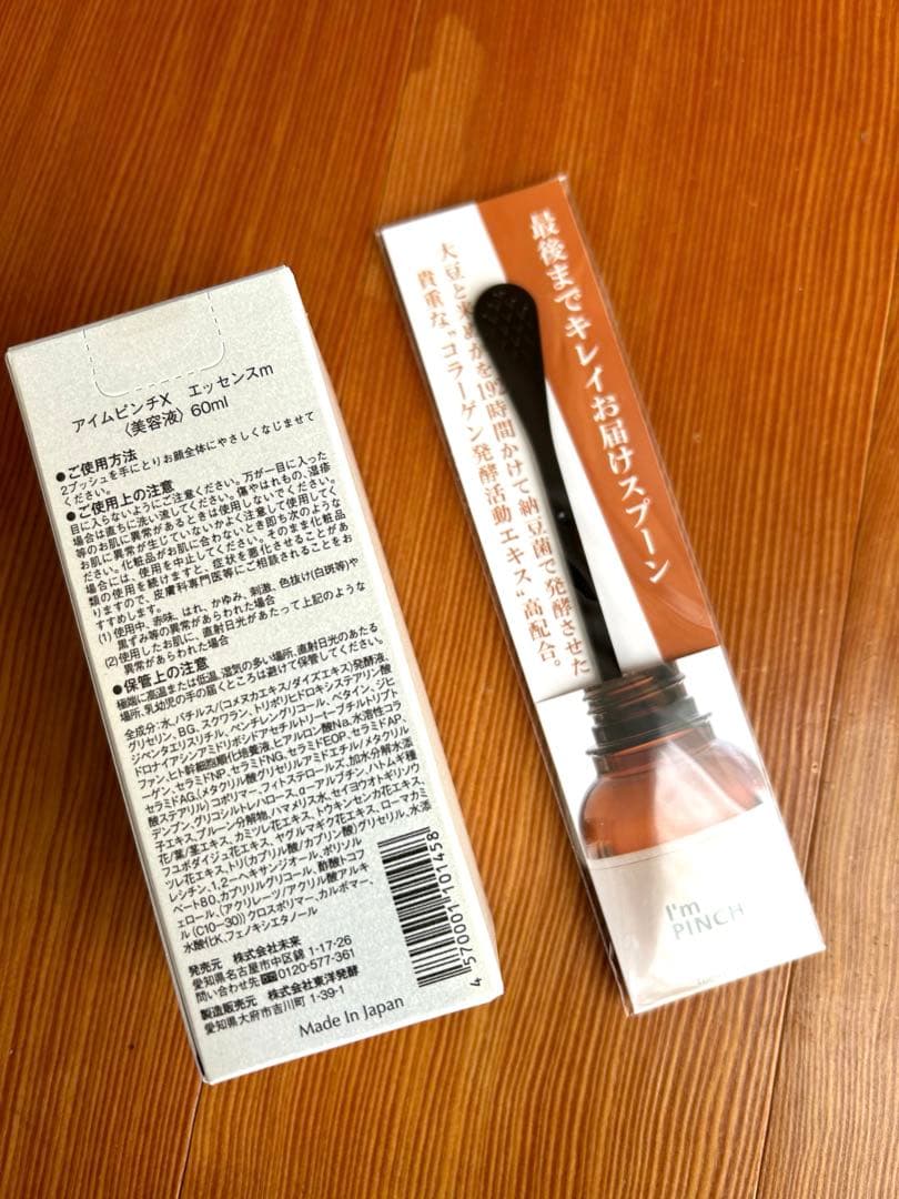 アイムピンチX 60ml 新品未開封