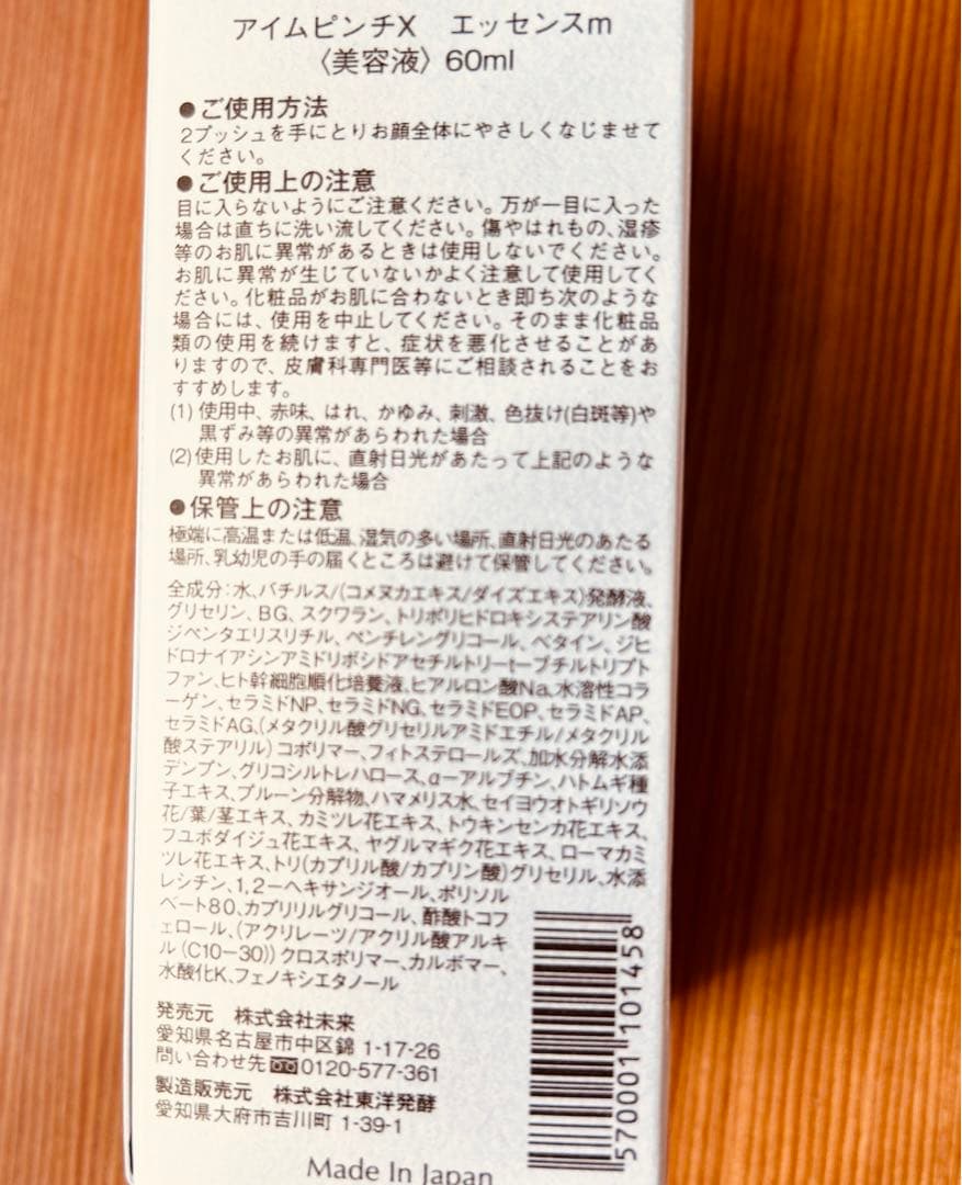 アイムピンチX 60ml 新品未開封