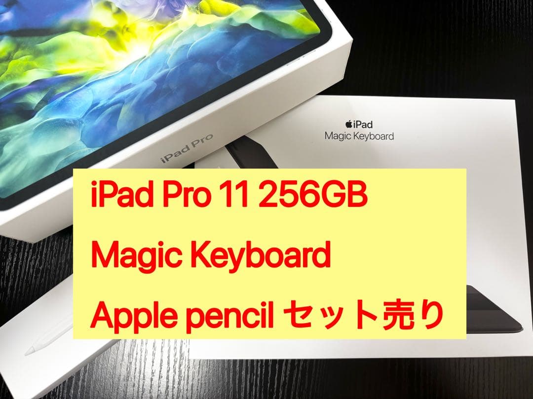 iPad Pro 11 256GB キーボード＆ペンセット