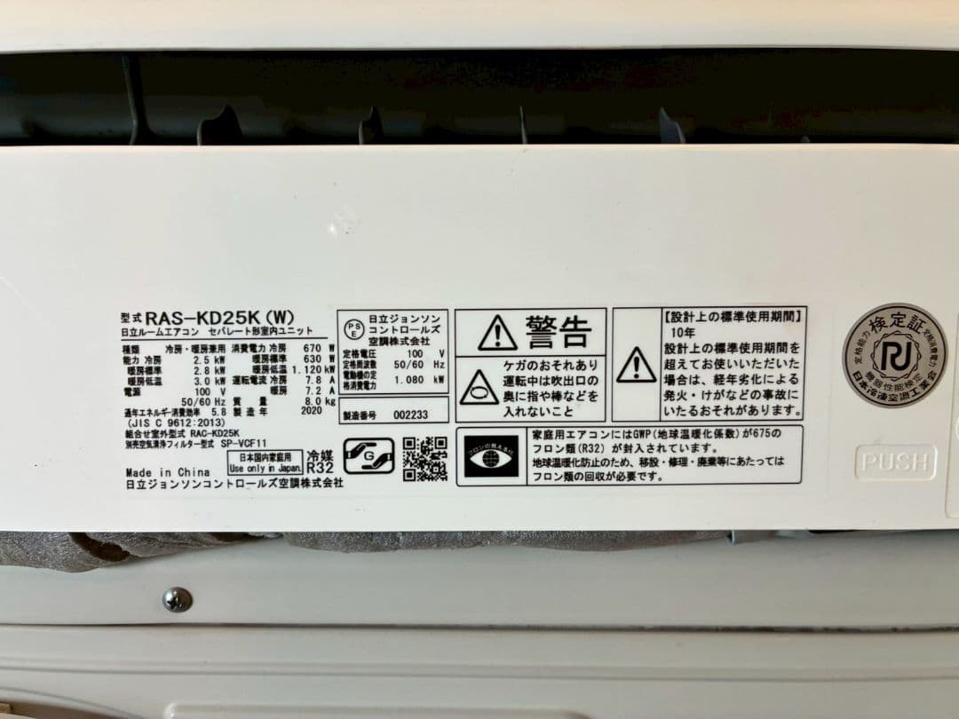 1947 日立【RAS-KD25K (W)】2020年 8畳 エアコン 中古