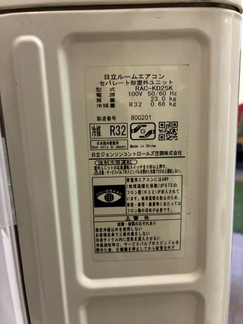 1947 日立【RAS-KD25K (W)】2020年 8畳 エアコン 中古