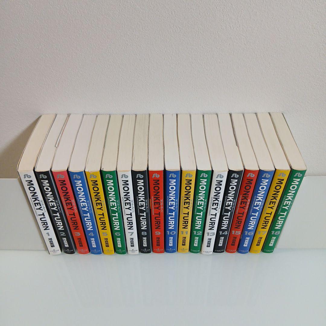 MONKEY TURN 全18巻セット　モンキーターン文庫版　全巻セット　希少