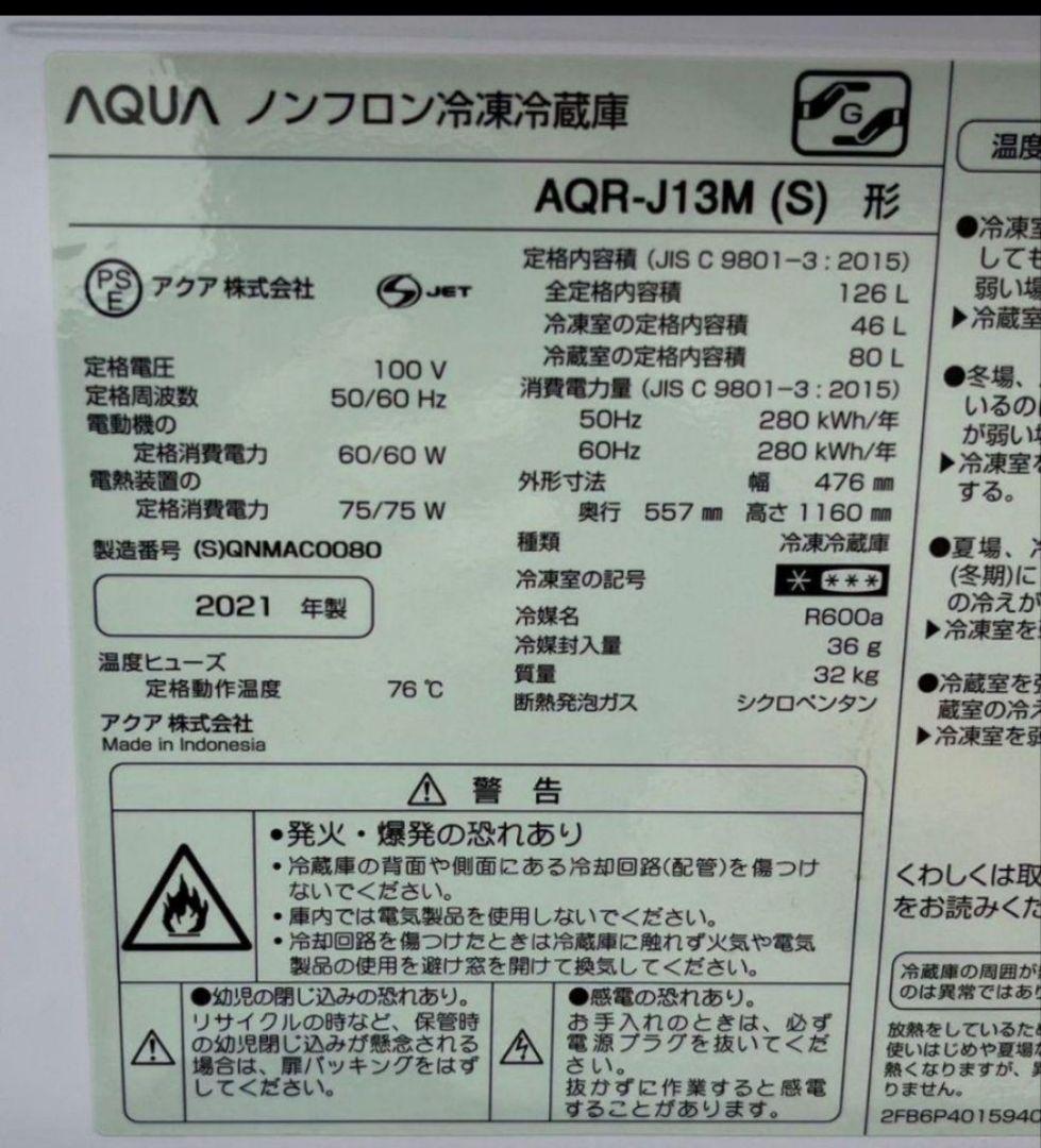 特価AQUA 冷凍冷蔵庫126L横縞模様省エネ設計自動霜取り機能 2021年製