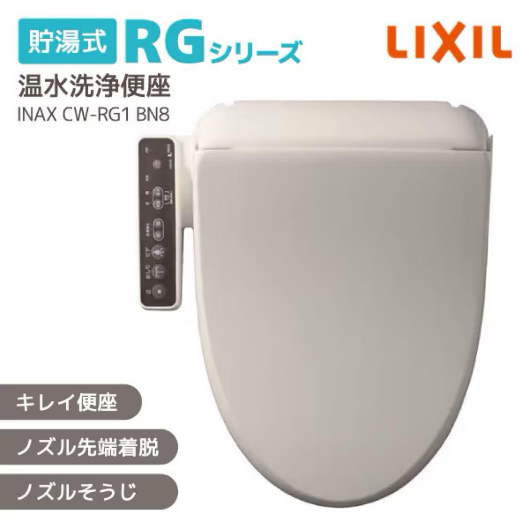 LIXIL(リクシル) INAX 温水洗浄便座CW-RG1/BN8 2021年製