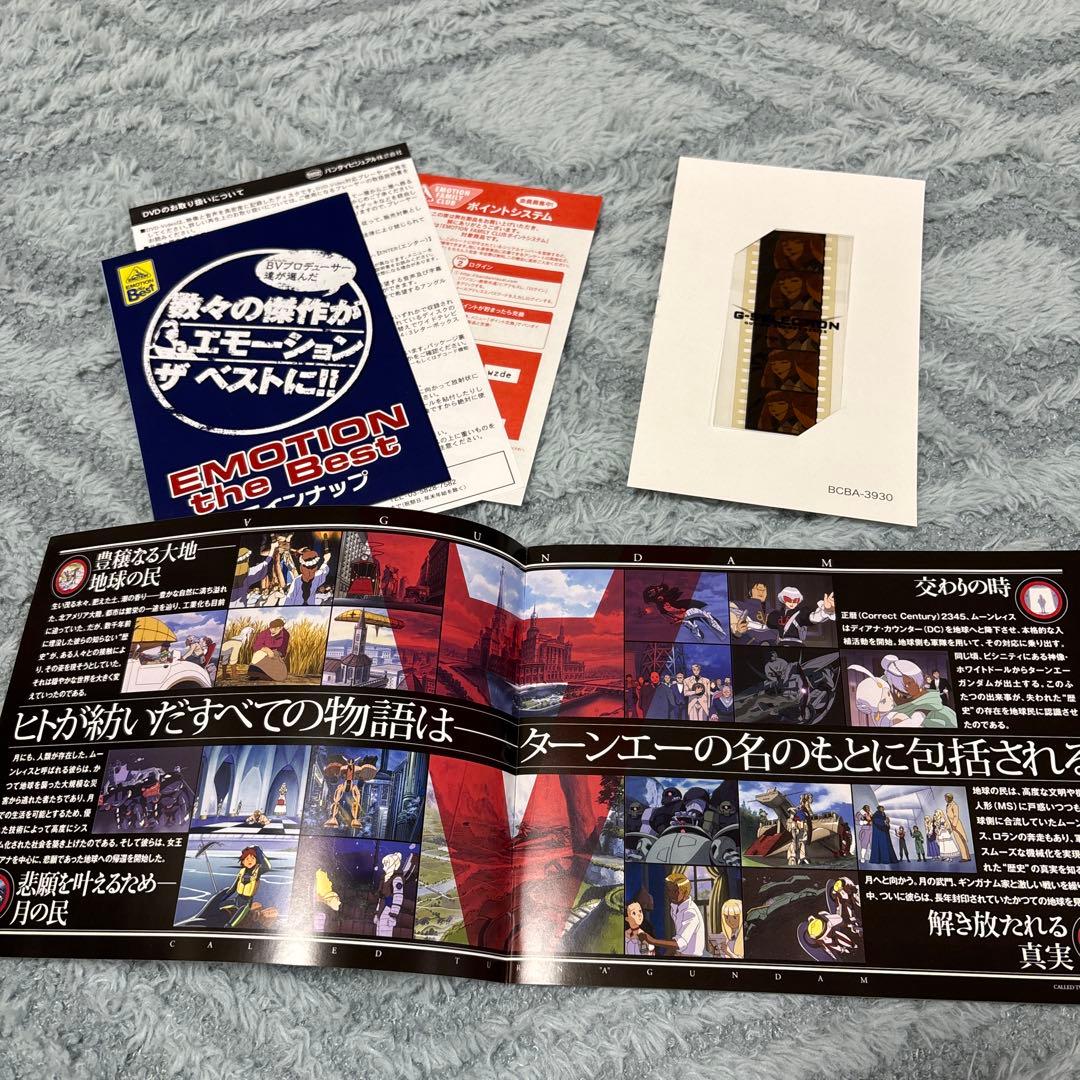 ∀ガンダム ∀GUNDAM DVD-BOX 初回限定生産　ガンダム　アニメ