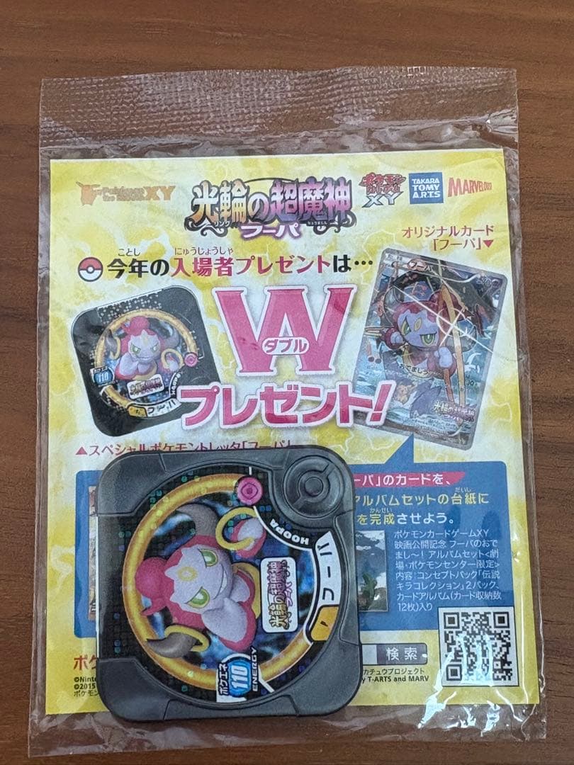 ポケモンカード　フーパ：光輪の超魔神 フーパ 入場者プレゼント 未開封プロモ