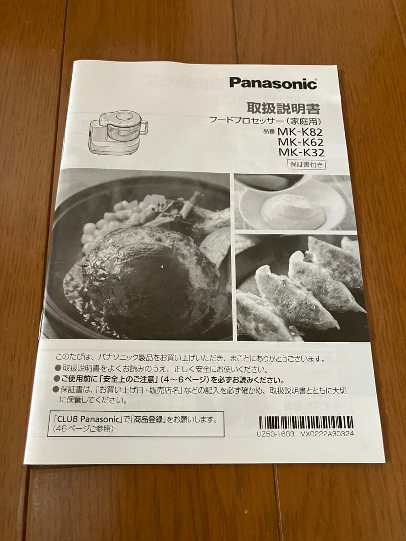 Panasonic MK-K62 フードプロセッサー