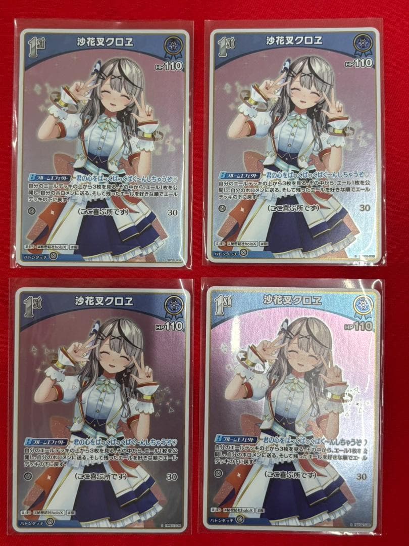 ホロカ　沙花叉クロヱ　S　4枚