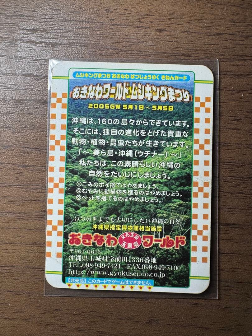 おきなわワールド ムシキングまつり カード