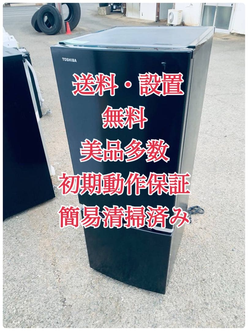 ♦TOSHIBA ノンフロン冷蔵庫【2020年製】GR-S15BS
