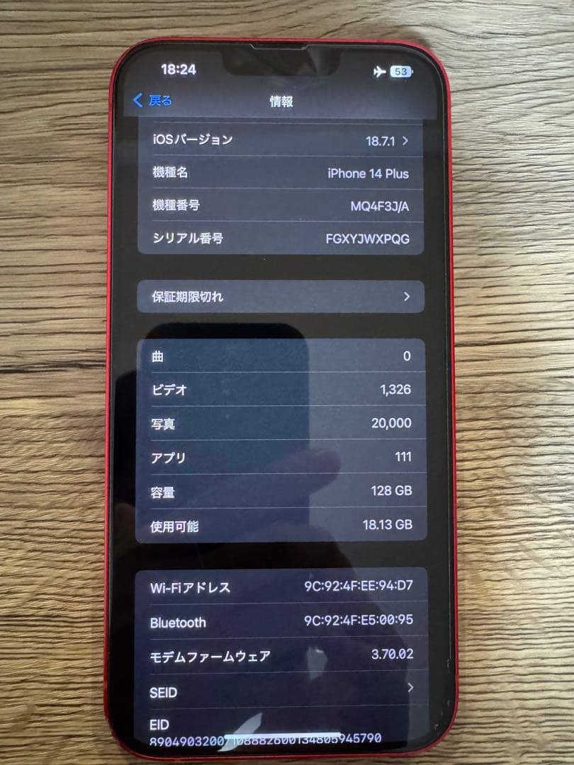 Apple iPhone 14 PlusPRODUCT(RED) 本体