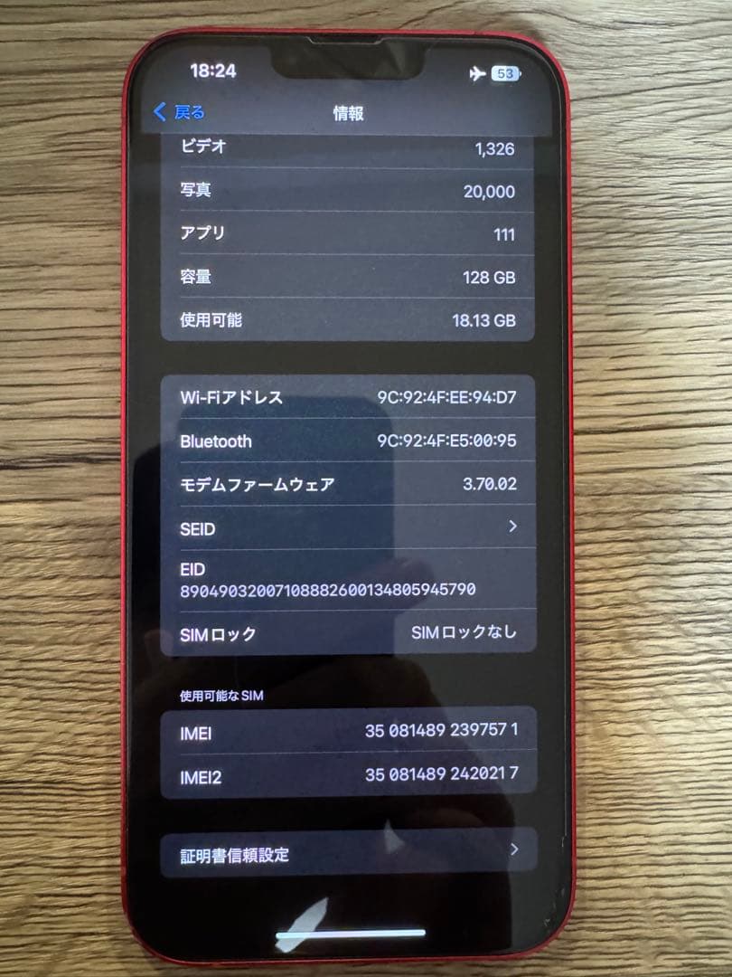 Apple iPhone 14 PlusPRODUCT(RED) 本体