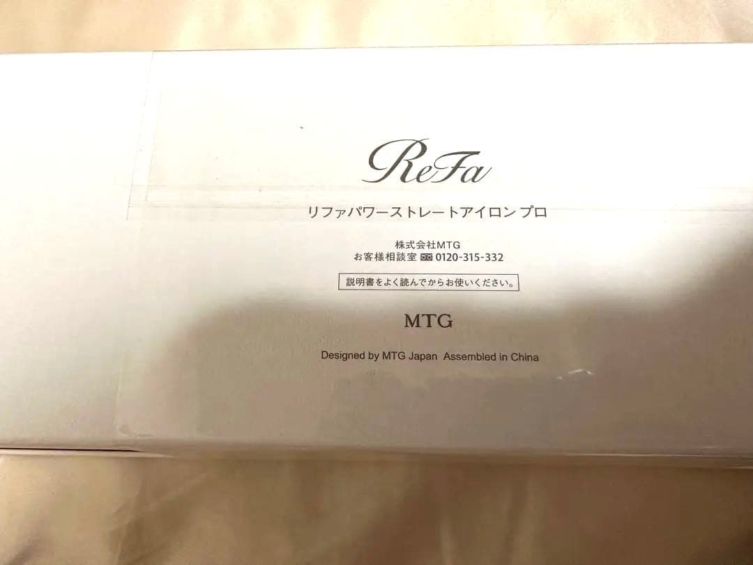 ReFa POWER STRAIGHT IRON リファ　パストレート　未開封