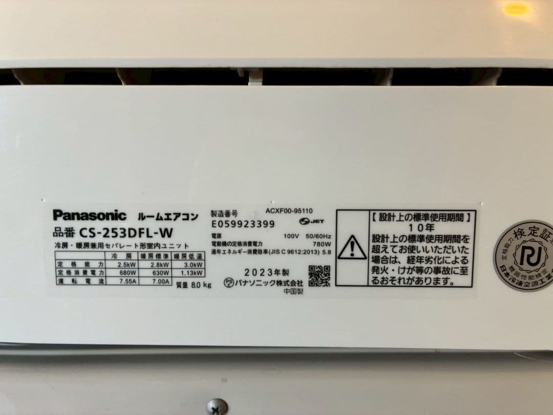 2082 パナソニック【CS-253DFL-W】2023年 8畳 エアコン 中古