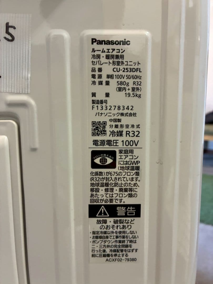 2082 パナソニック【CS-253DFL-W】2023年 8畳 エアコン 中古