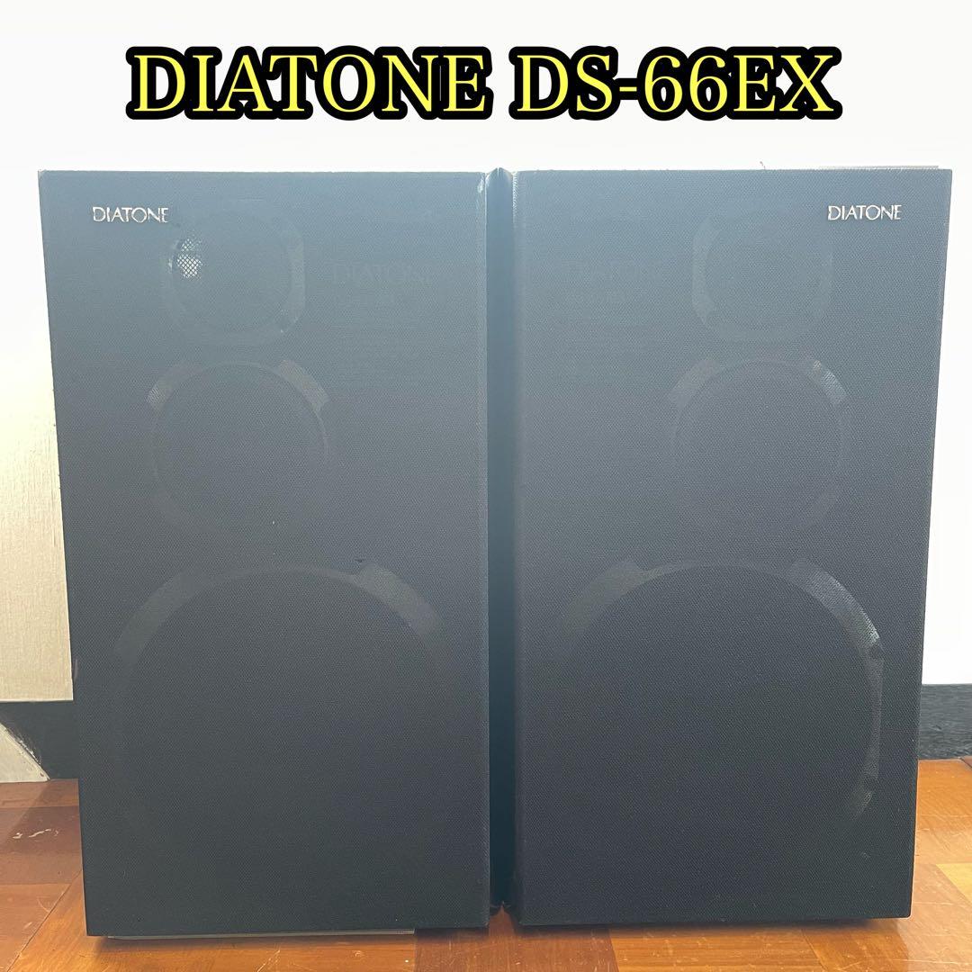 名機ダイヤトーン スピーカー 【DS-66EX】2個セット