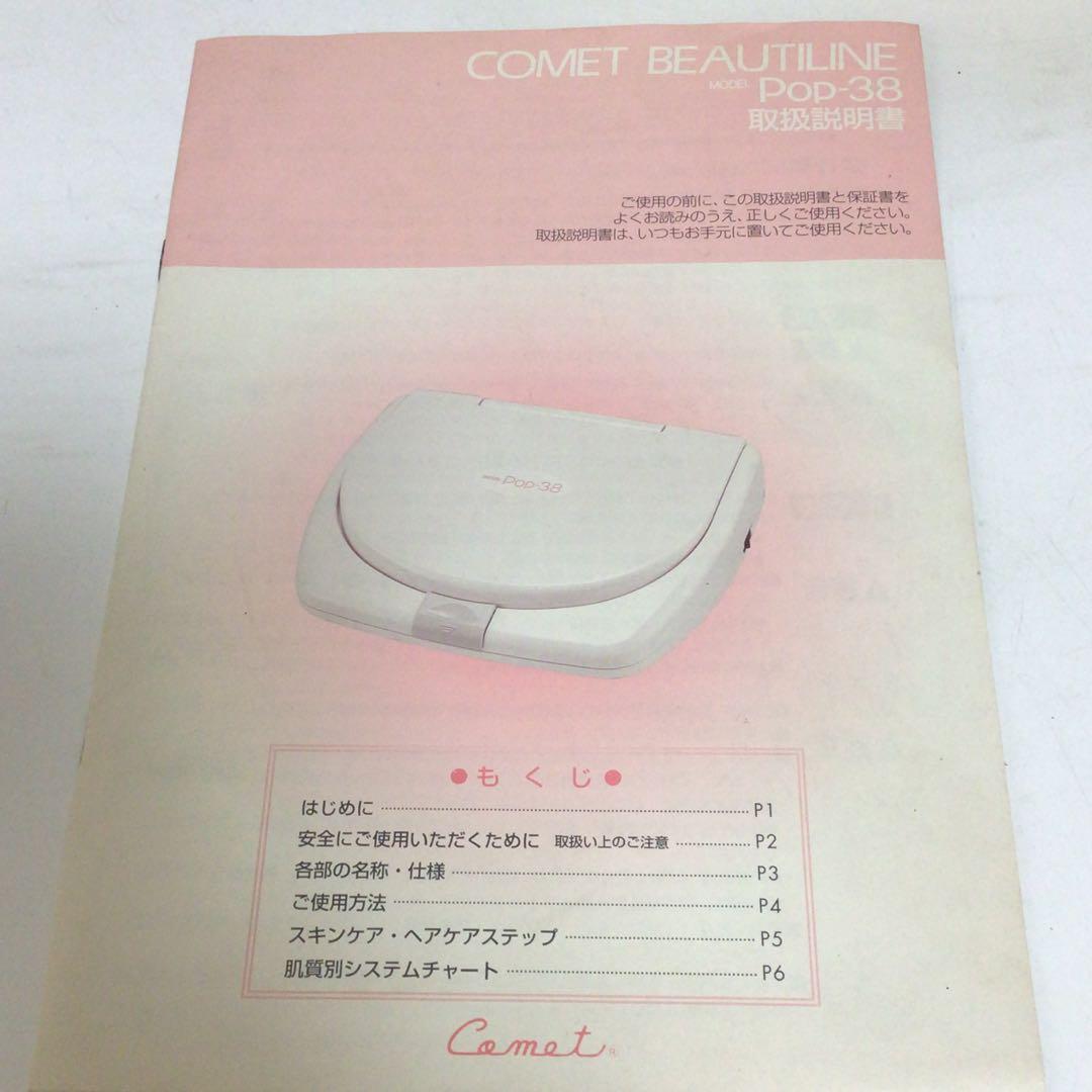 COMET BEAUTILINE Pop-38 フェイスマッサージ