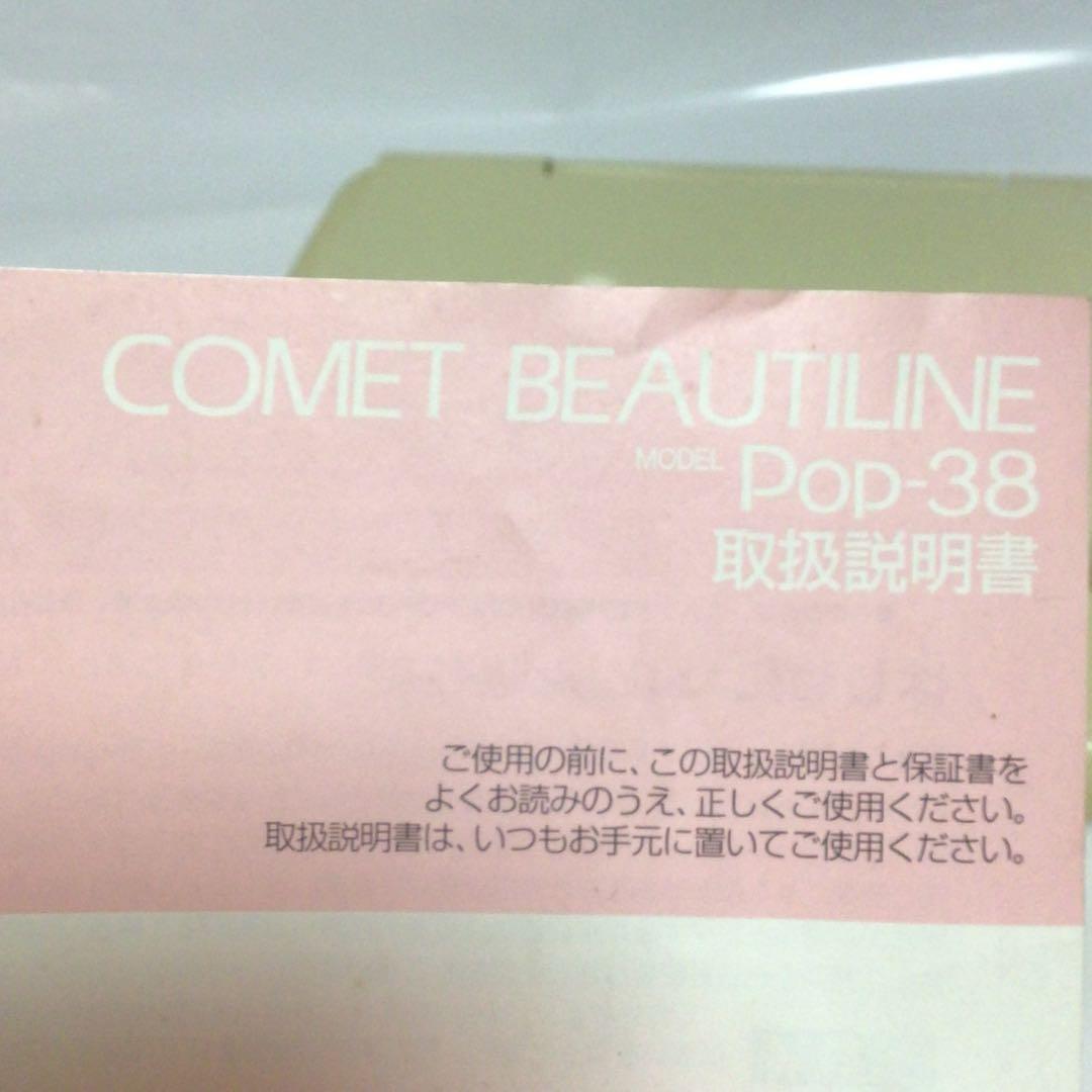 COMET BEAUTILINE Pop-38 フェイスマッサージ