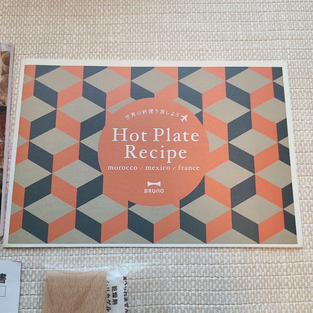 BRUNO ホットプレート カクタスグリーン