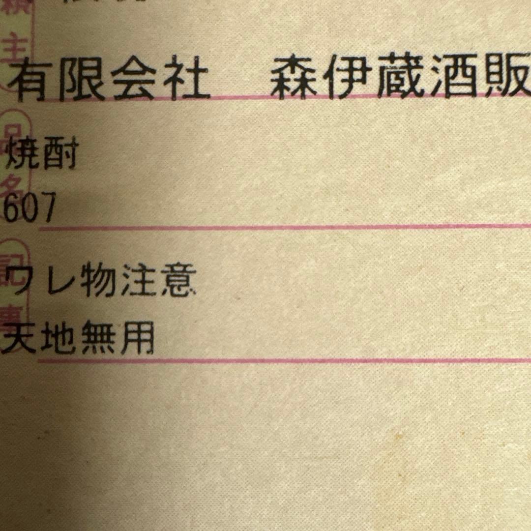 森伊蔵 焼酎 1800ml 未開栓 古酒2011年出荷商品