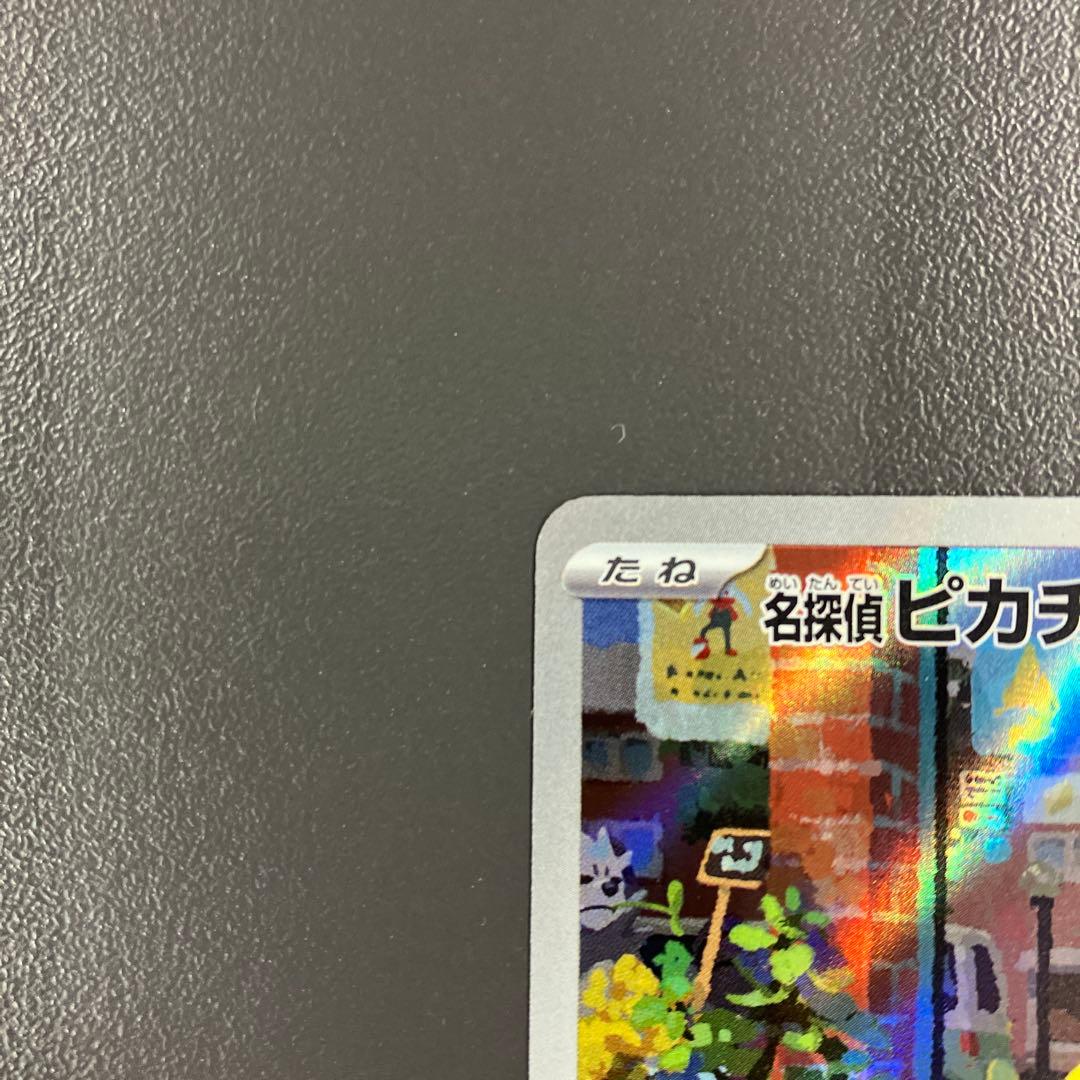 名探偵ピカチュウ PROMO SV-Pプロモカード ポケモンカード