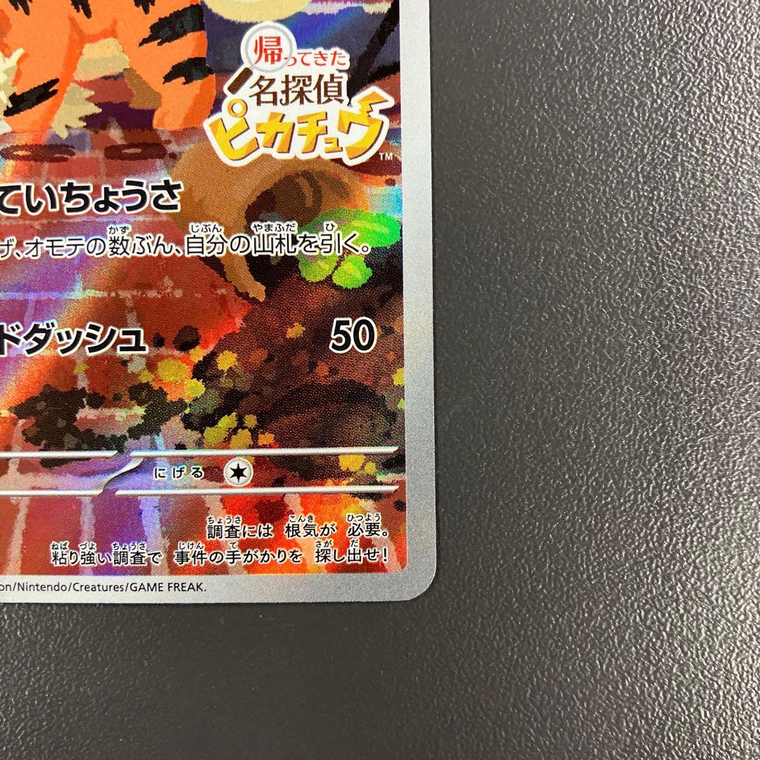 名探偵ピカチュウ PROMO SV-Pプロモカード ポケモンカード