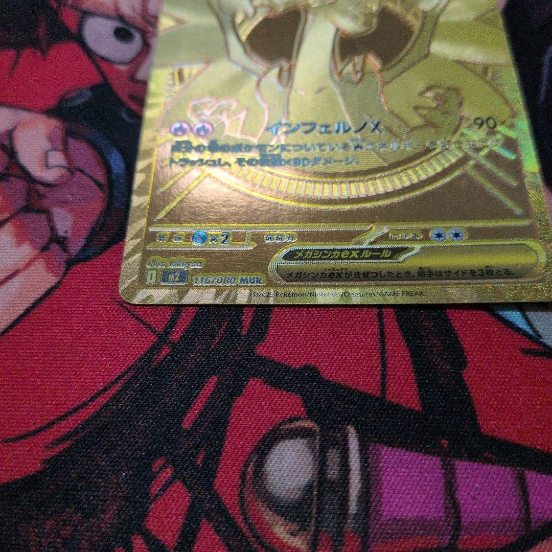 メガリザードンX EX 116/080 MUR