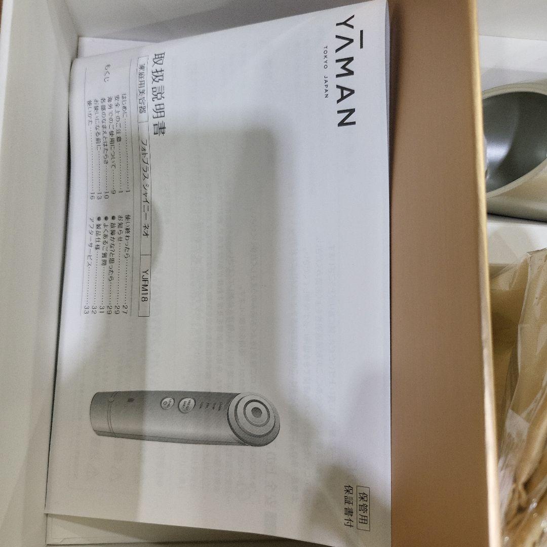 YAMAN ヤーマン　フォトプラスシャイニーネオ　YJFM18N　美品
