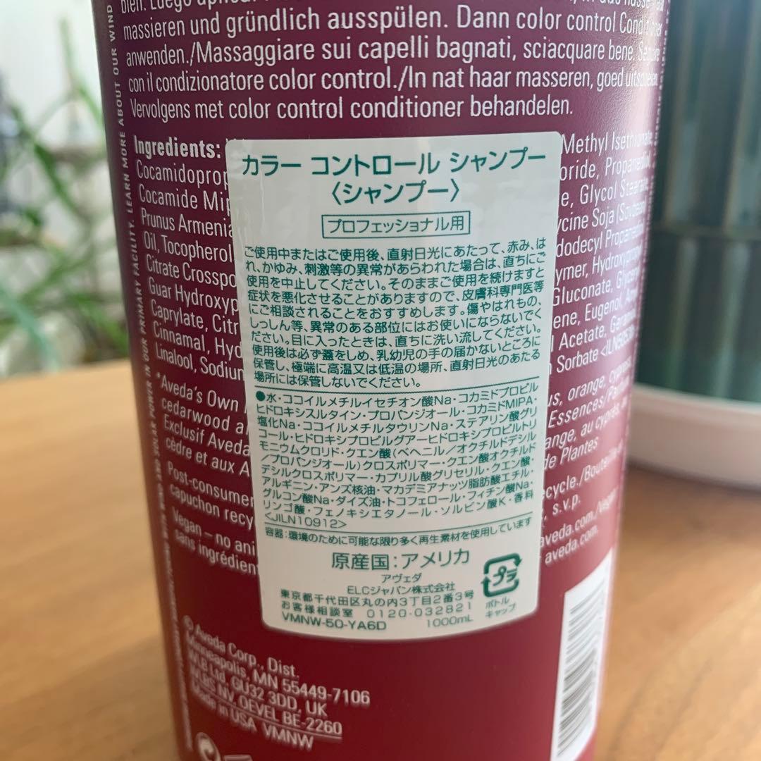 AVEDA カラー コントロール シャンプー 1000ml