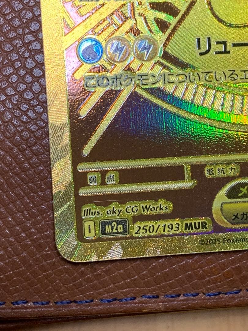 ち*ま様 【美品】メガカイリューex MUR (ゴールド)