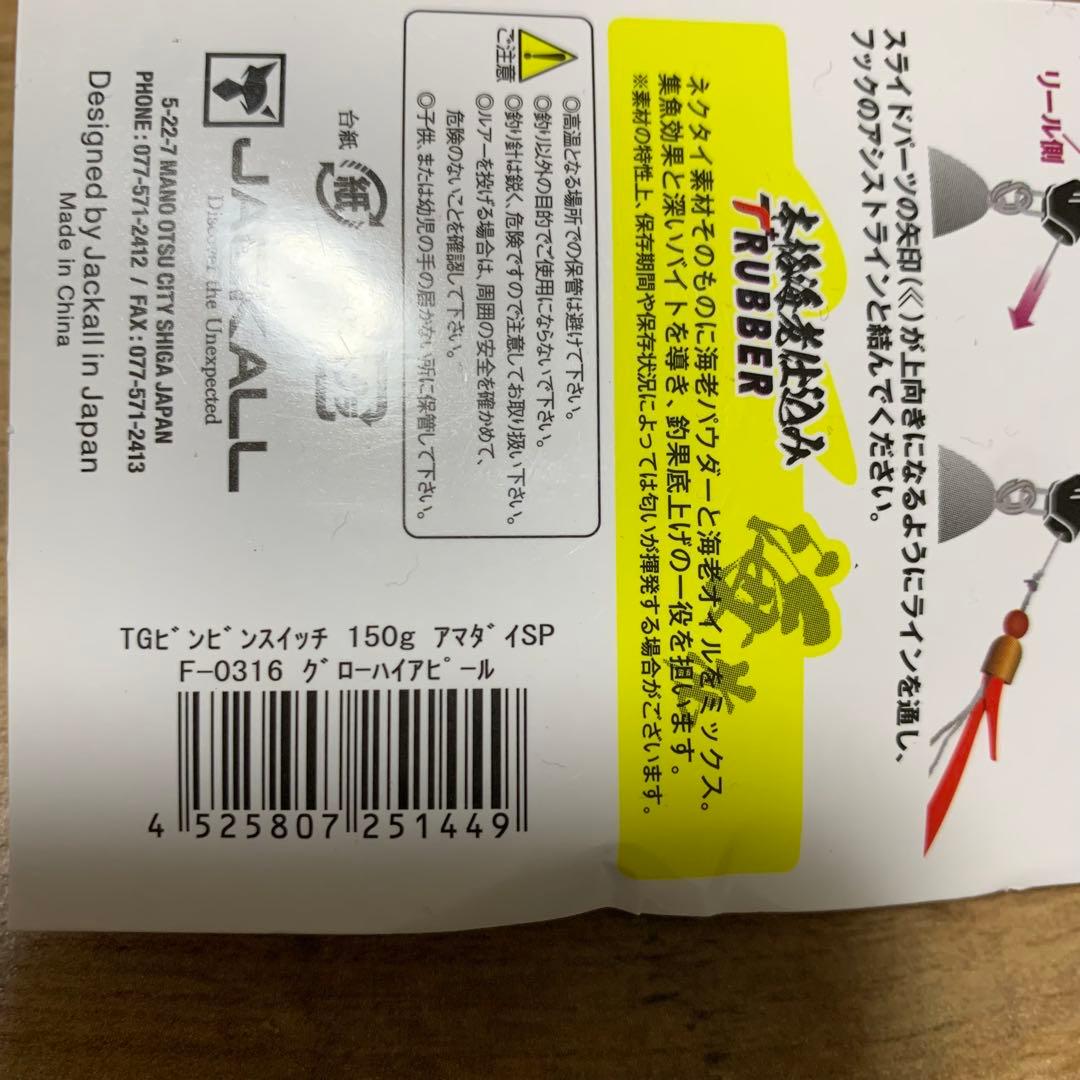 ＴＧビンビンスイッチ　150g ４個セット✨