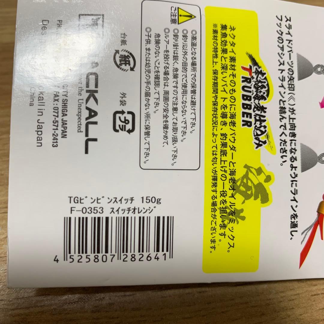 ＴＧビンビンスイッチ　150g ４個セット✨