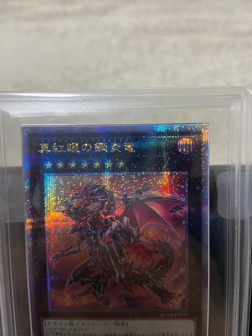 ARS10 真紅眼の鋼炎竜 レッドアイズフレアメタルドラゴン 25th クオシク