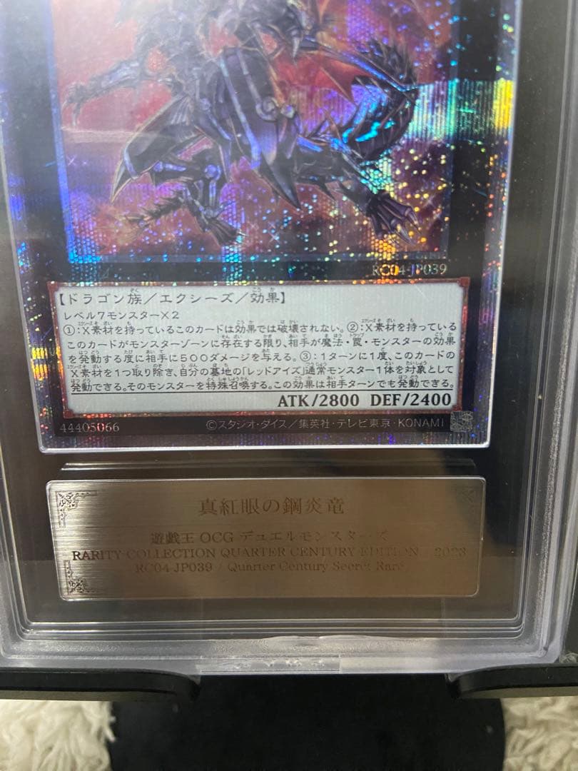 ARS10 真紅眼の鋼炎竜 レッドアイズフレアメタルドラゴン 25th クオシク