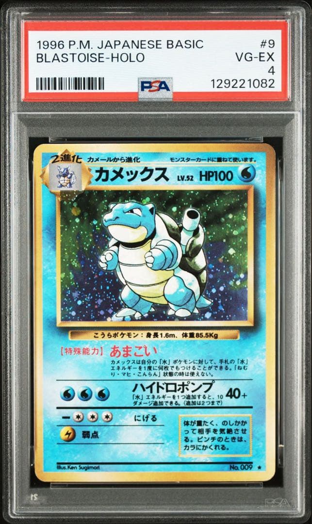 PSA4 旧裏　カメックス　⭐︎有り