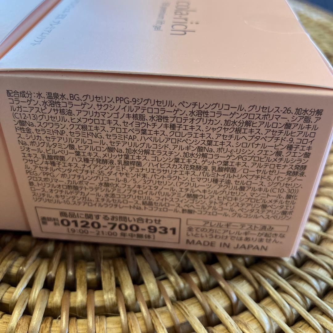 コラリッチ　オールインワンジェル　EXプレミアムリフト　2箱