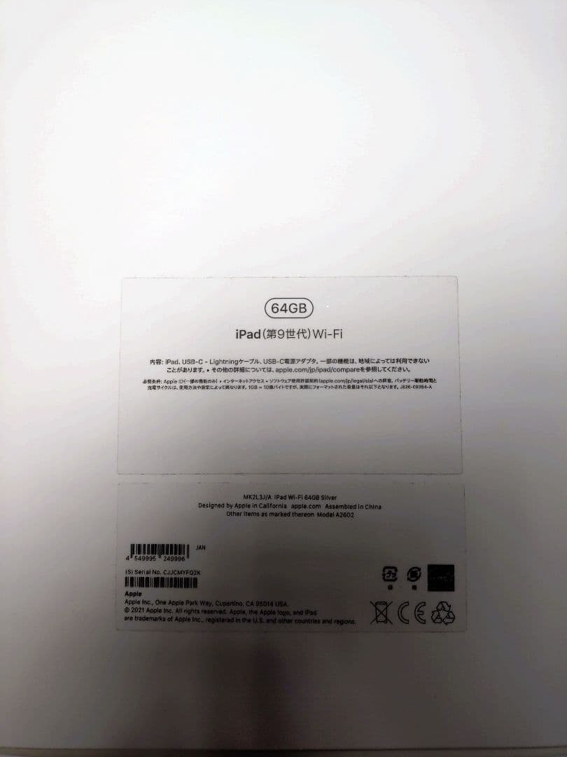 ほぼ未使用 iPad 第9世代 バッテリー100%　色：シルバー